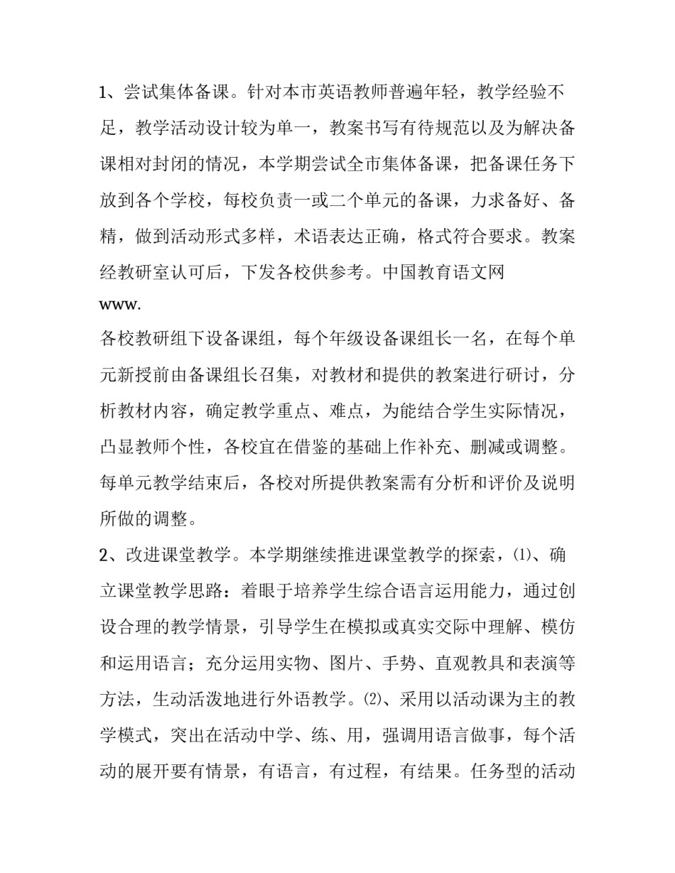 小学英语教学研究计划的范文_第3页