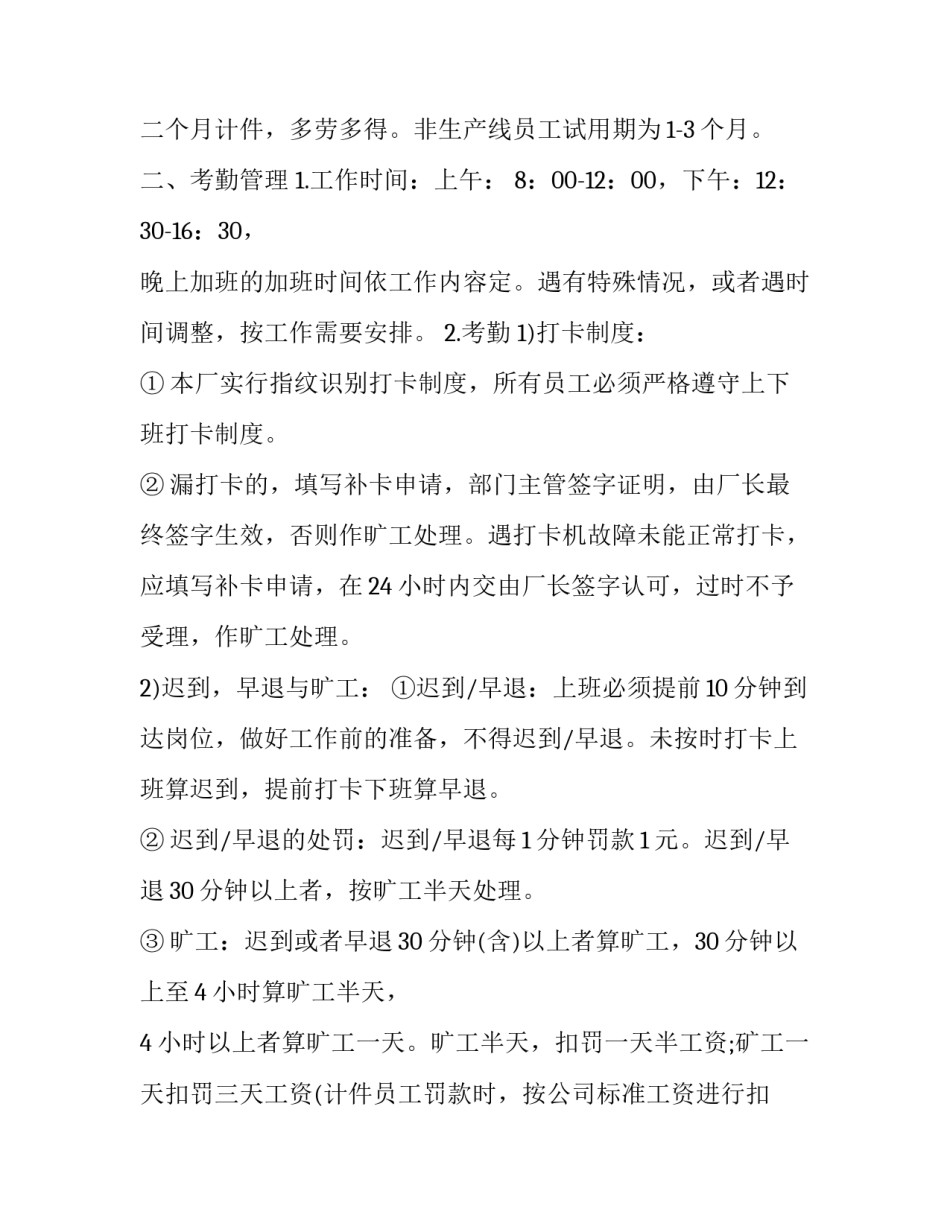 最新工厂员工管理制度方案 工厂员工管理制度完整版(21篇)_第2页