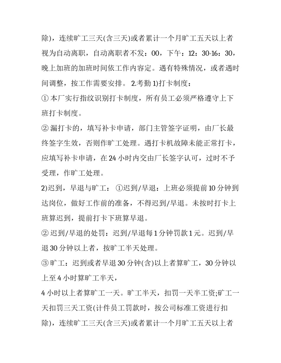 最新工厂员工管理制度方案 工厂员工管理制度完整版(21篇)_第3页