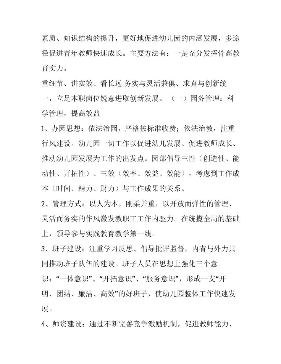 新学期幼儿园园务工作计划和目标(五篇)_第2页