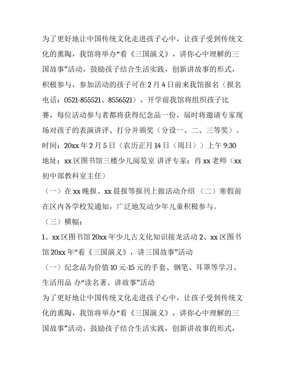 活动策划方案书 活动策划方案详细(8篇)_第2页