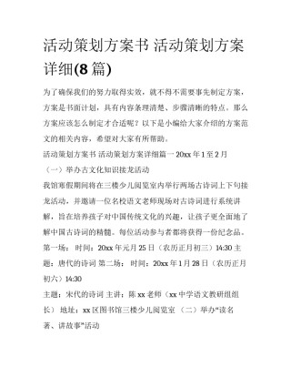 活动策划方案书 活动策划方案详细(8篇)
