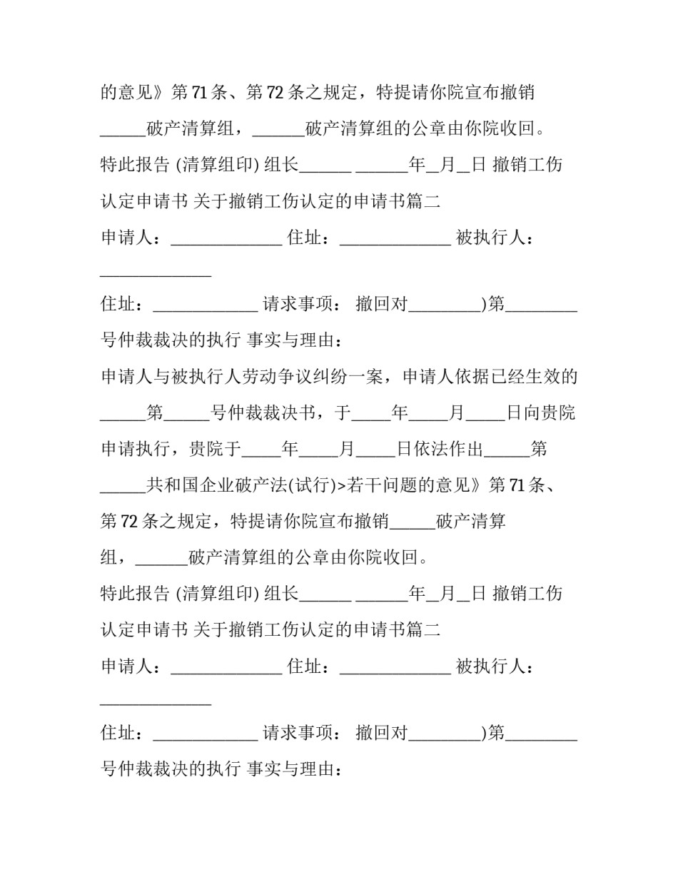 撤销工伤认定申请书 关于撤销工伤认定的申请书(3篇)_第1页