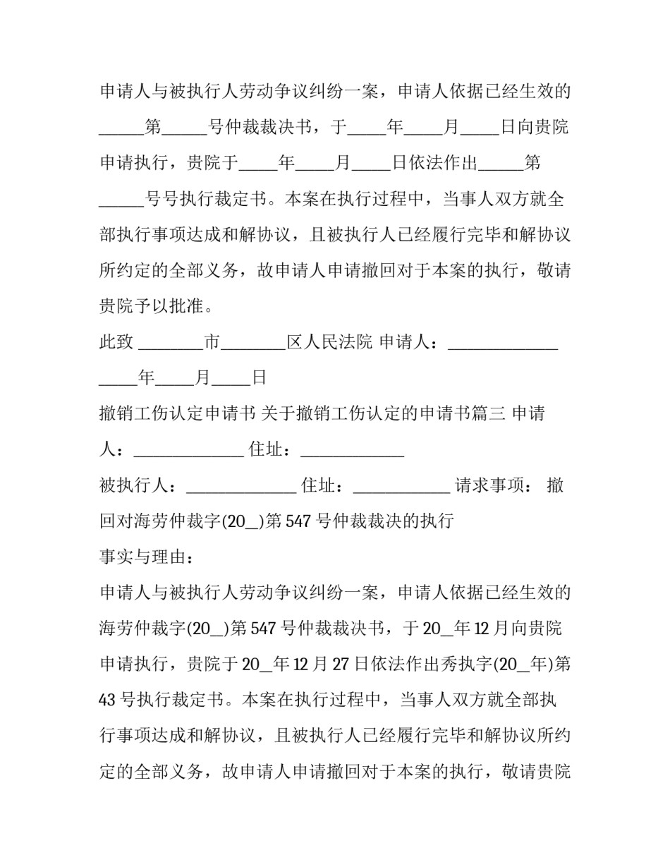 撤销工伤认定申请书 关于撤销工伤认定的申请书(3篇)_第2页