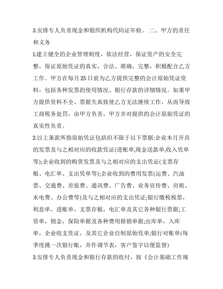 最新会计服务代理合同 委托代理记账合同(二十四篇)_第3页