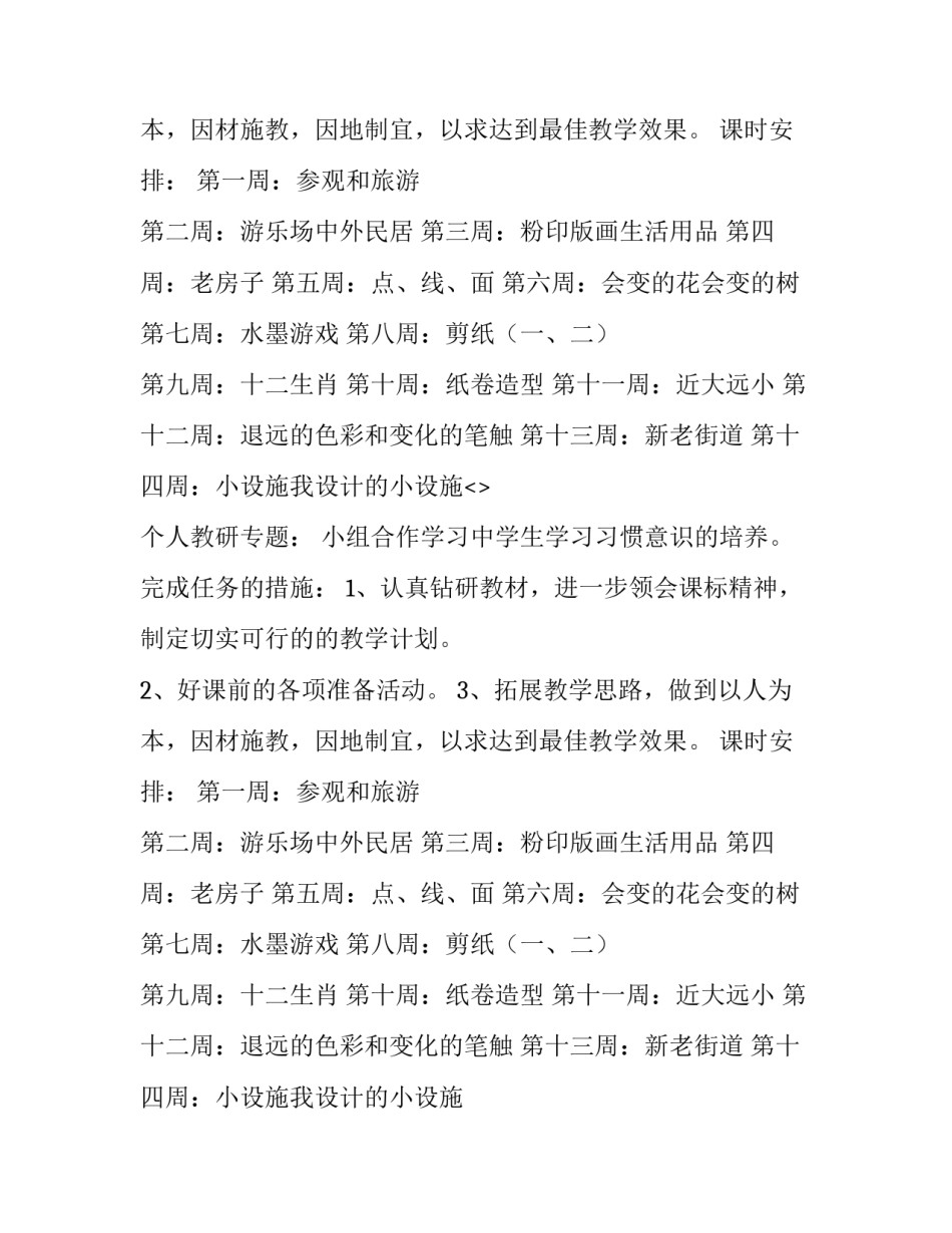 小学四年级美术优秀教学计划_第2页