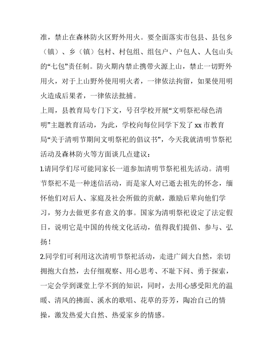 最新清明节文明祭祀演讲稿作文 清明节文明祭祀的演讲稿(5篇)_第2页