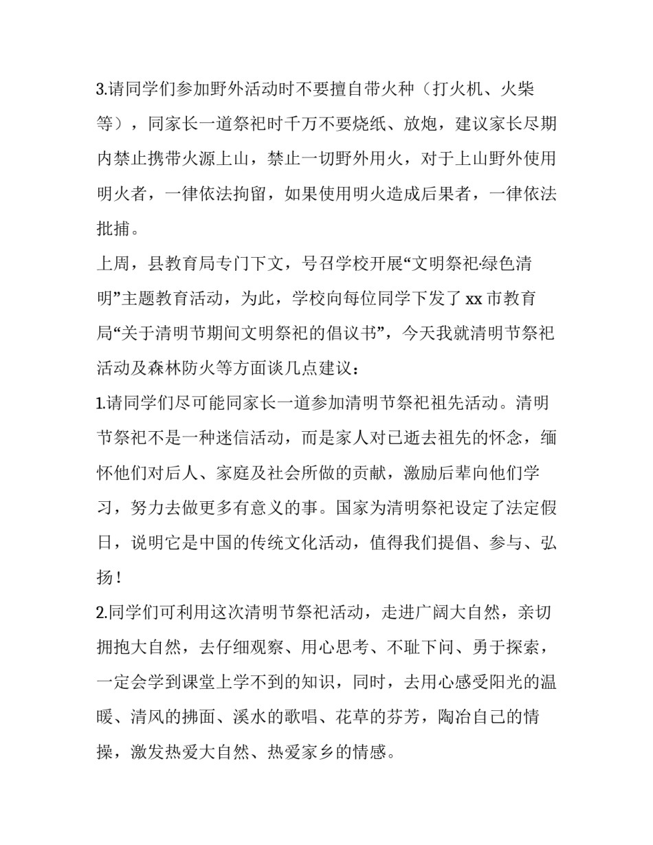 最新清明节文明祭祀演讲稿作文 清明节文明祭祀的演讲稿(5篇)_第3页