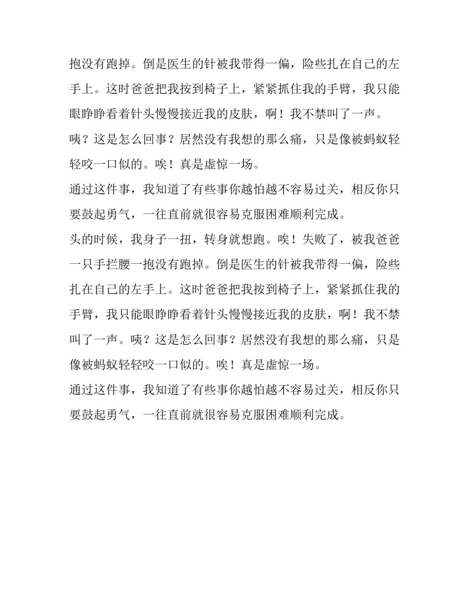 第一次打预防针作文600字_第2页