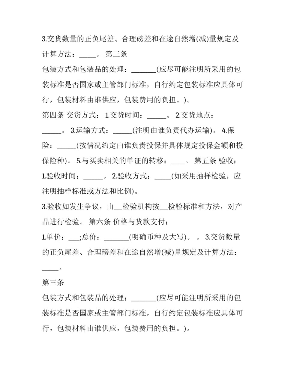 某买卖合同中规定 买卖合同中一般均应规定(十六篇)_第2页