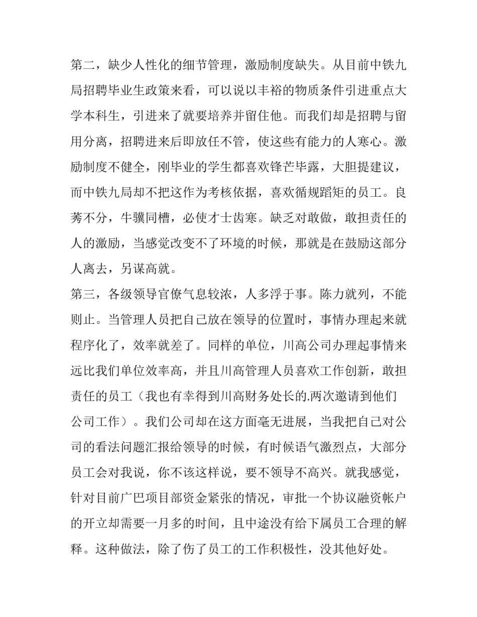 2023年中铁辞职报告(8篇)_第2页