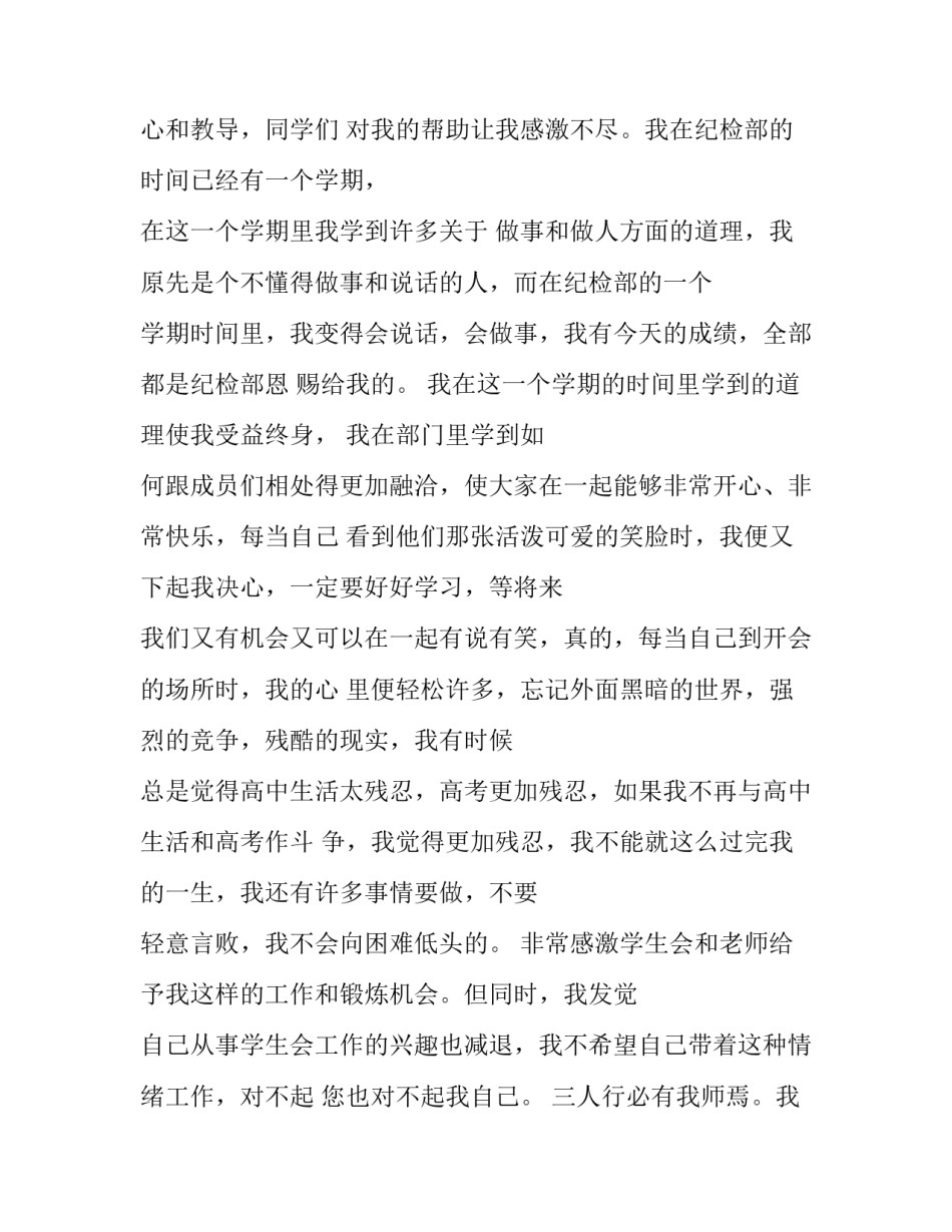 2023年退学生会申请书300字 退学生会申请书格式(九篇)_第2页