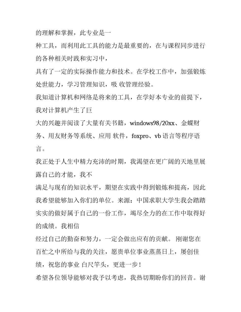 最新大学生个人求职信300字(8篇)_第2页