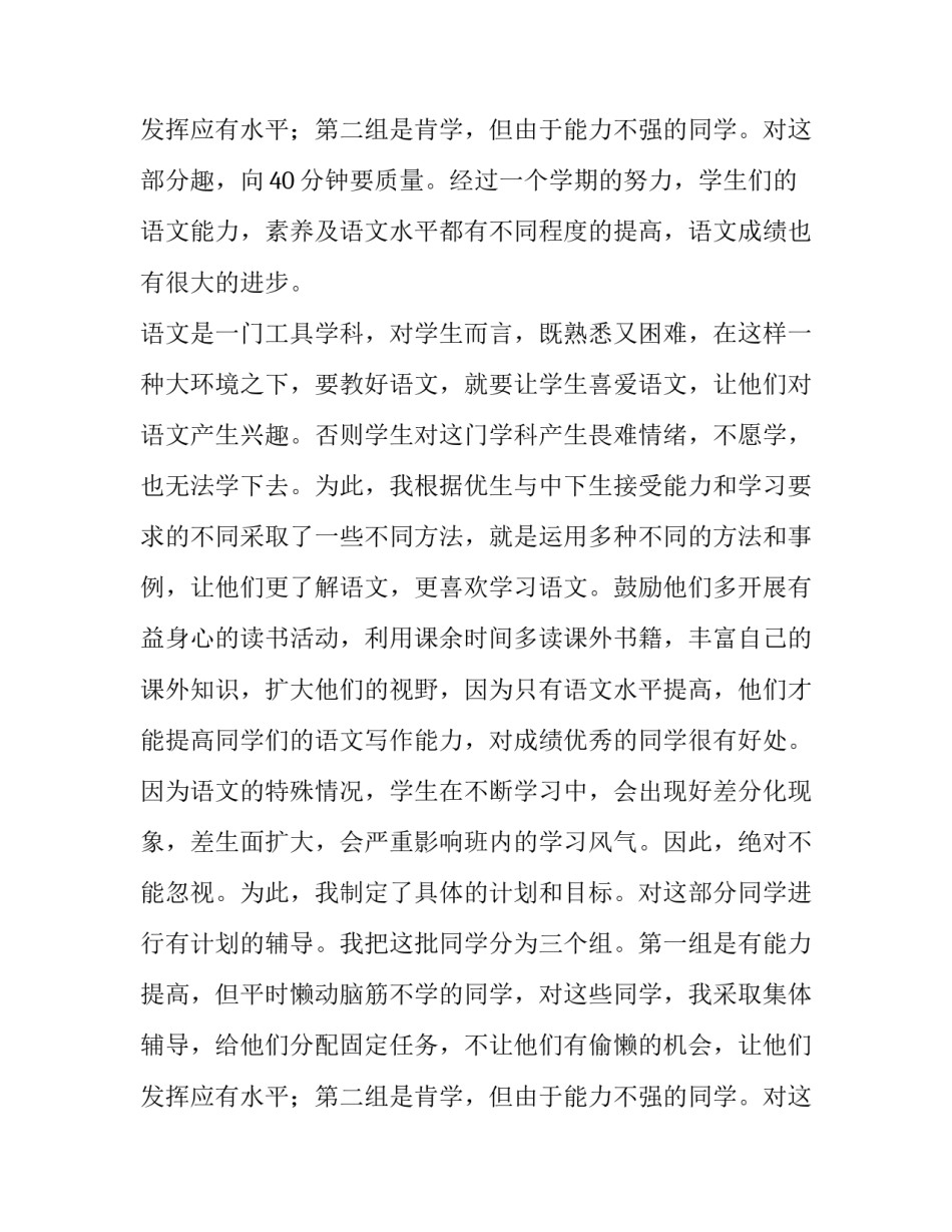 2023年小学六年级语文教师教学工作总结 小学六年级语文教师工作总结 个人(五篇)_第3页