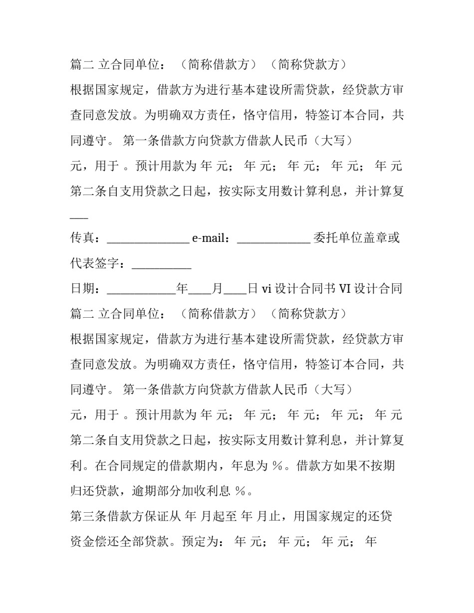 vi设计合同书 VI设计合同(3篇)_第2页