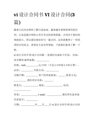 vi设计合同书 VI设计合同(3篇)