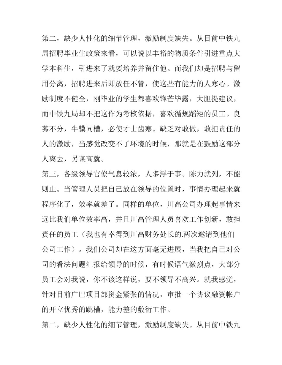 中国铁建辞职报告(八篇)_第2页