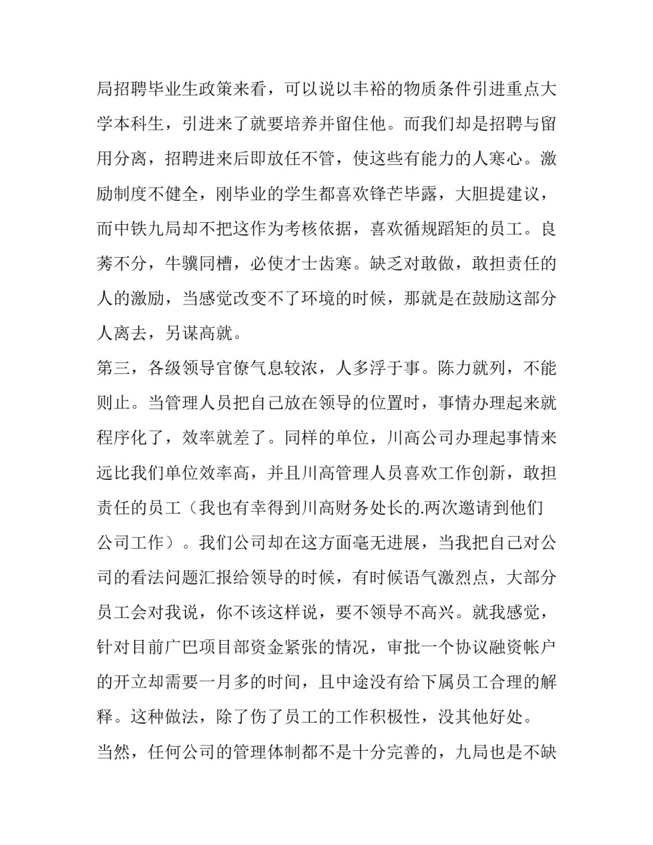 中国铁建辞职报告(八篇)_第3页