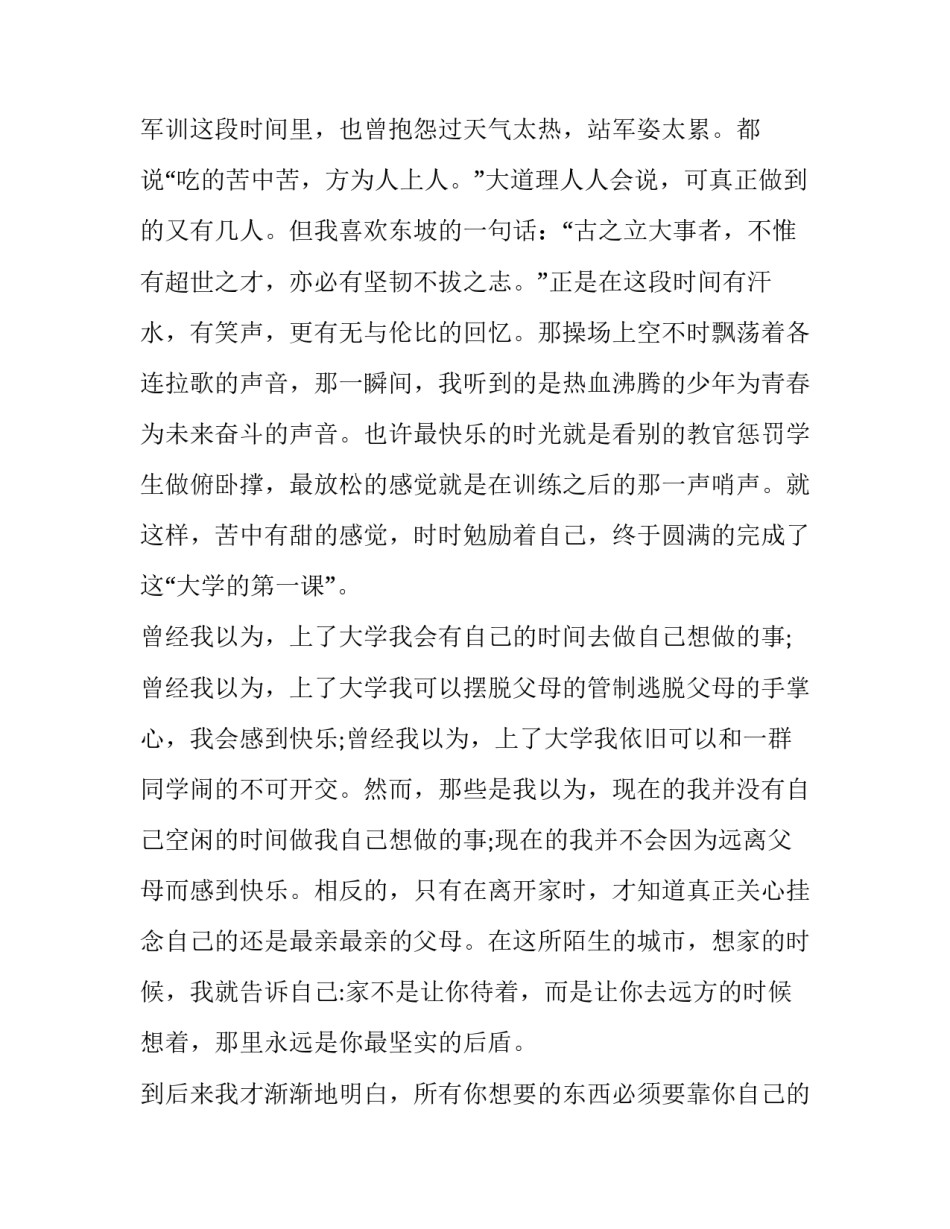 2023年让人热血沸腾的演讲稿小学(五篇)_第2页