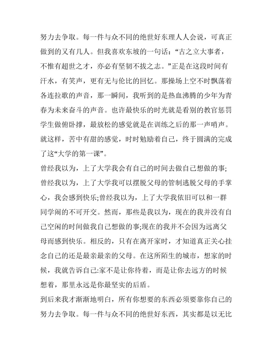 2023年让人热血沸腾的演讲稿小学(五篇)_第3页