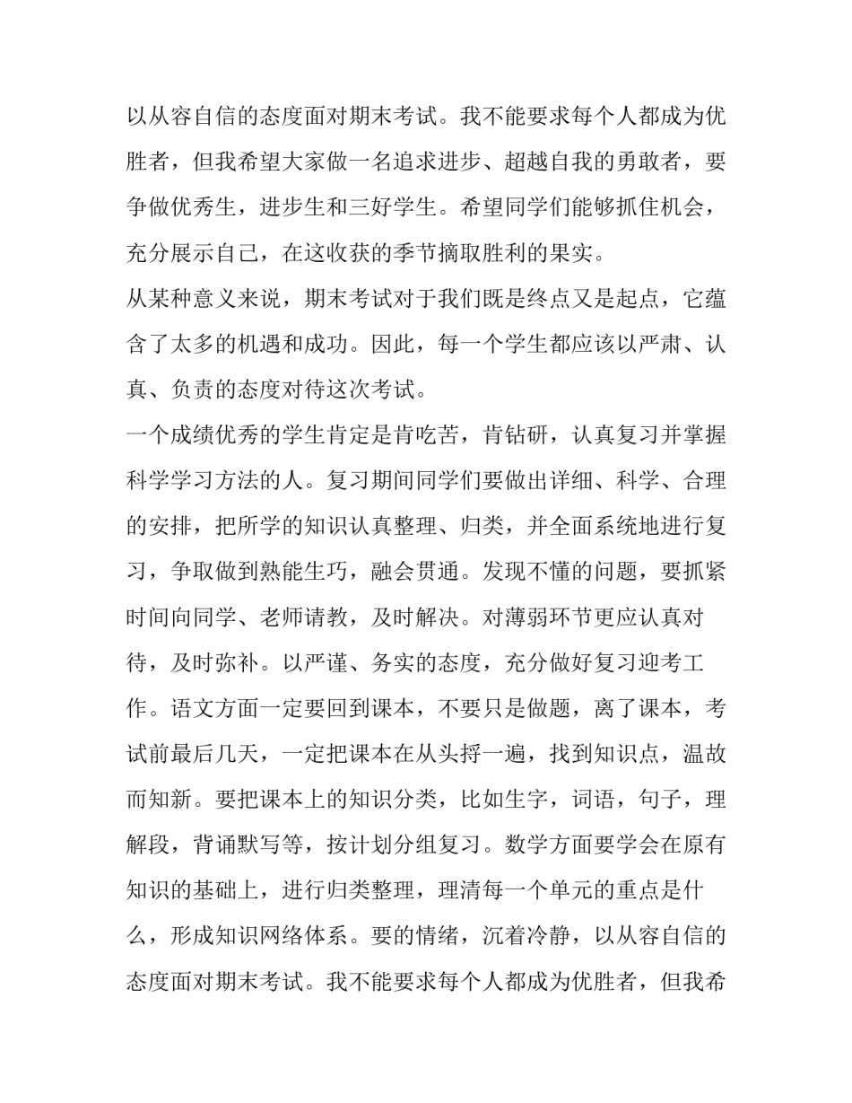 期末国旗下讲话稿(优秀9篇)_第2页