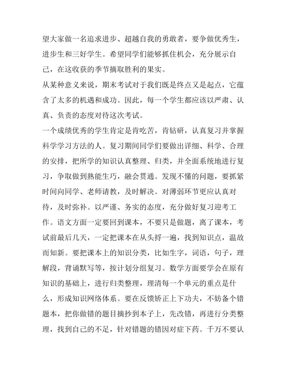 期末国旗下讲话稿(优秀9篇)_第3页