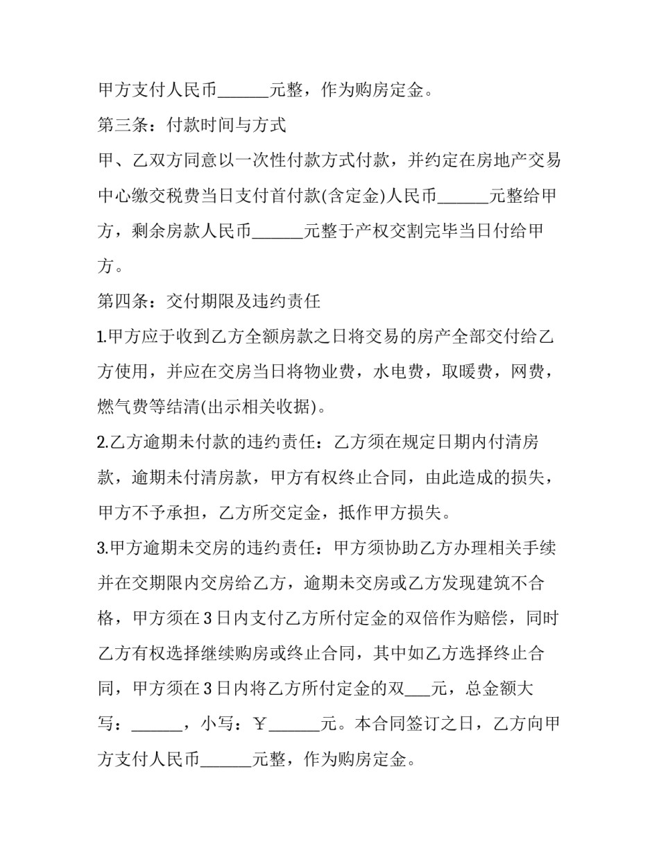 二手房购房定金合同纠纷(6篇)_第2页