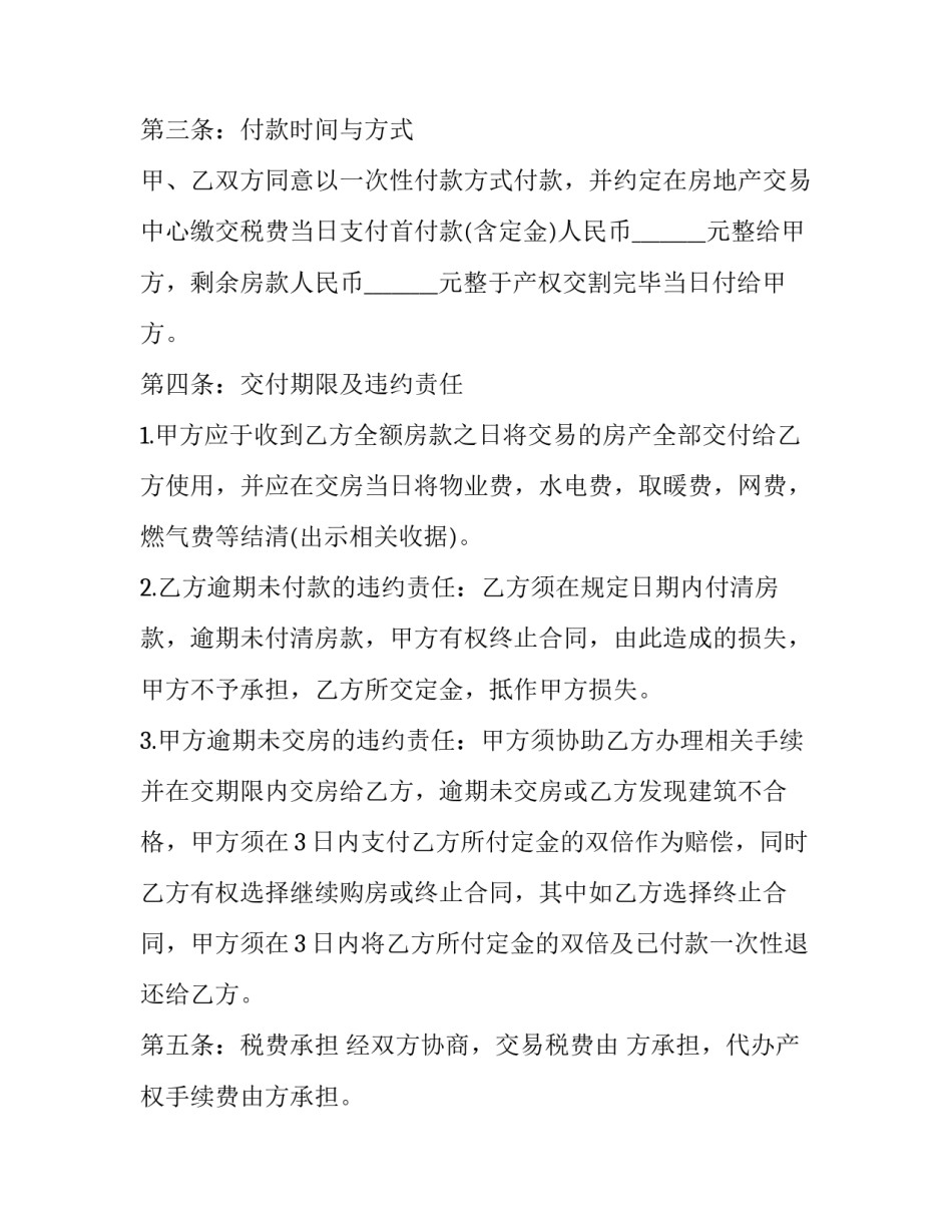 二手房购房定金合同纠纷(6篇)_第3页