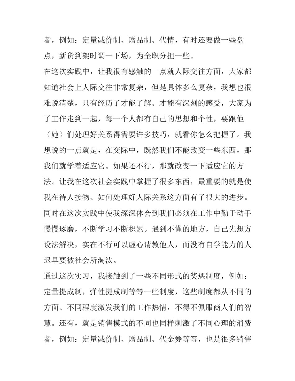 暑期实践报告题目 暑期实践报告500字(十二篇)_第1页