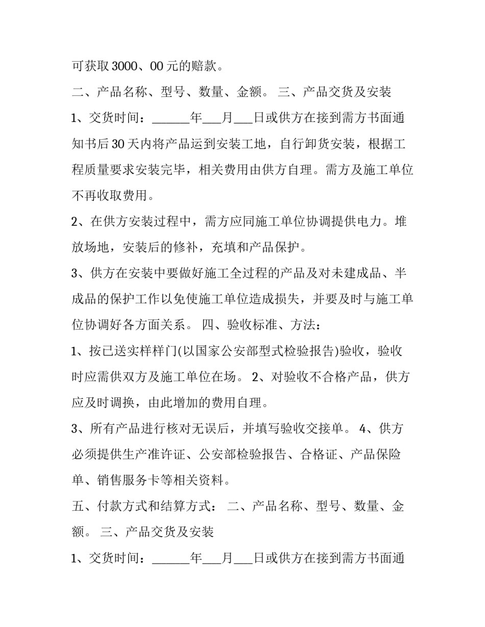 最新防盗门安装合同(实用13篇)_第2页