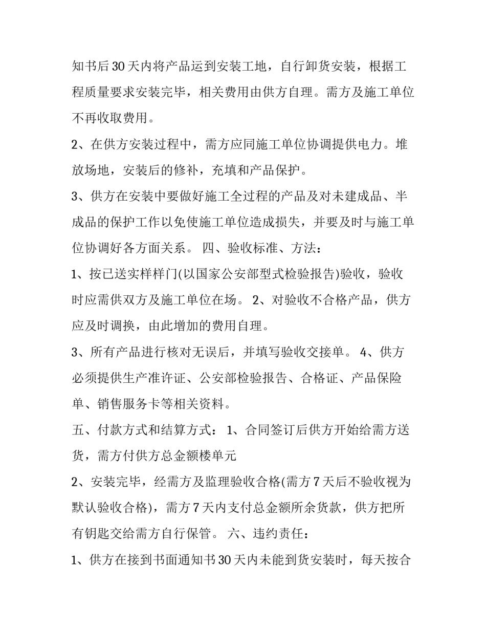 最新防盗门安装合同(实用13篇)_第3页
