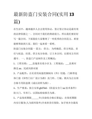 最新防盗门安装合同(实用13篇)