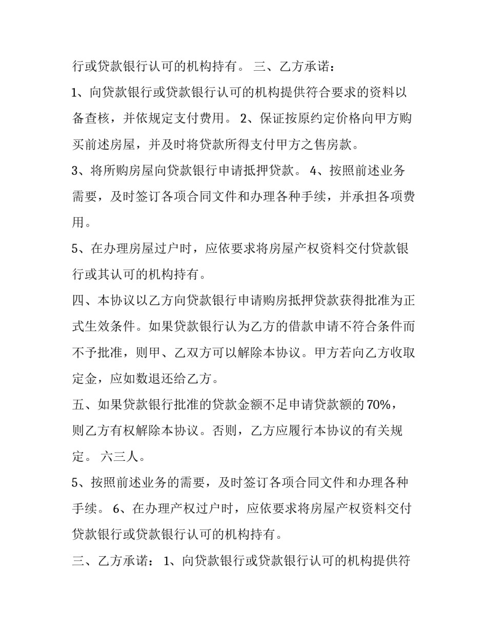 官方购房的合同样本_第2页