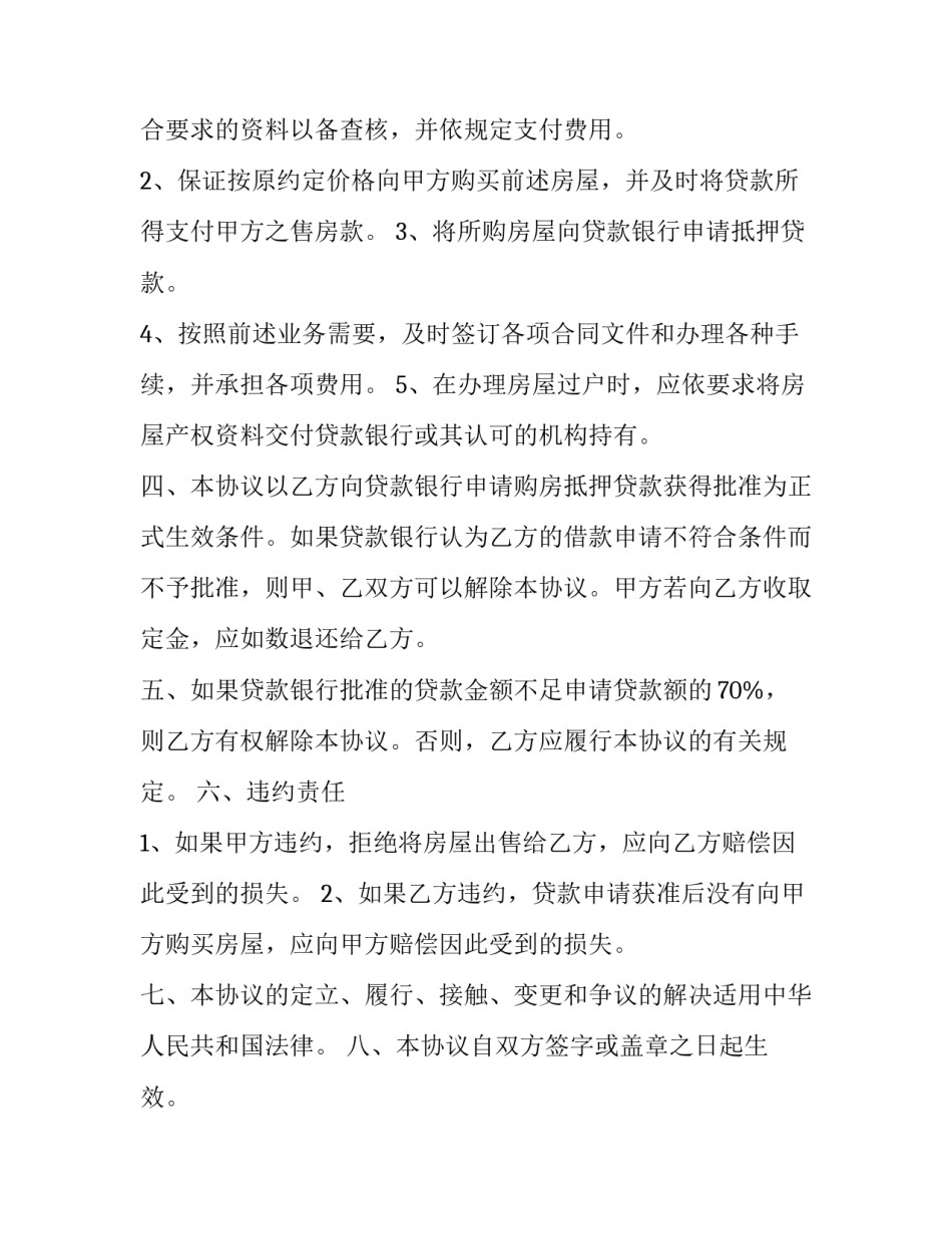 官方购房的合同样本_第3页