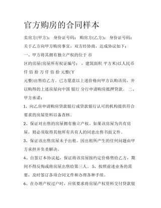 官方购房的合同样本