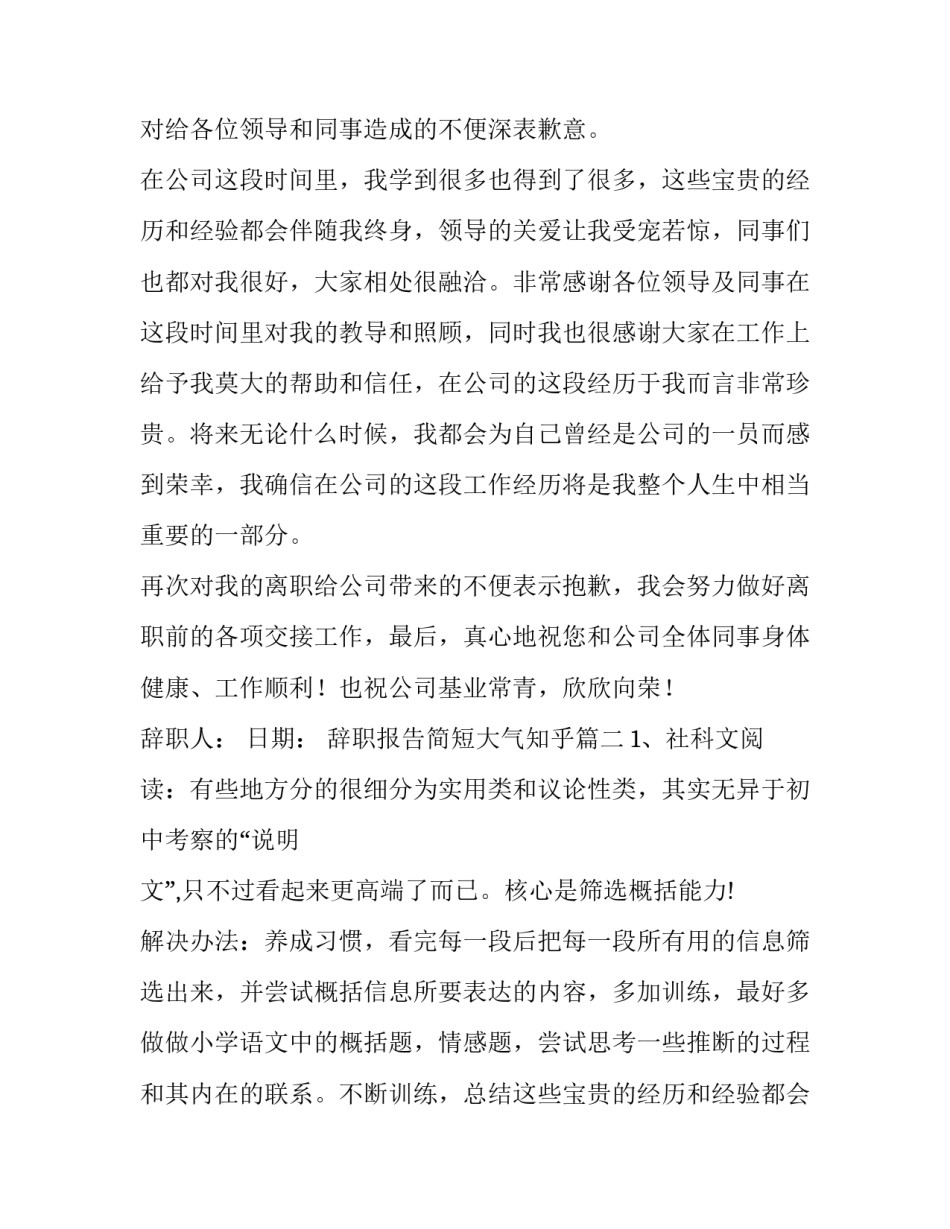 2023年辞职报告简短大气知乎(七篇)_第2页