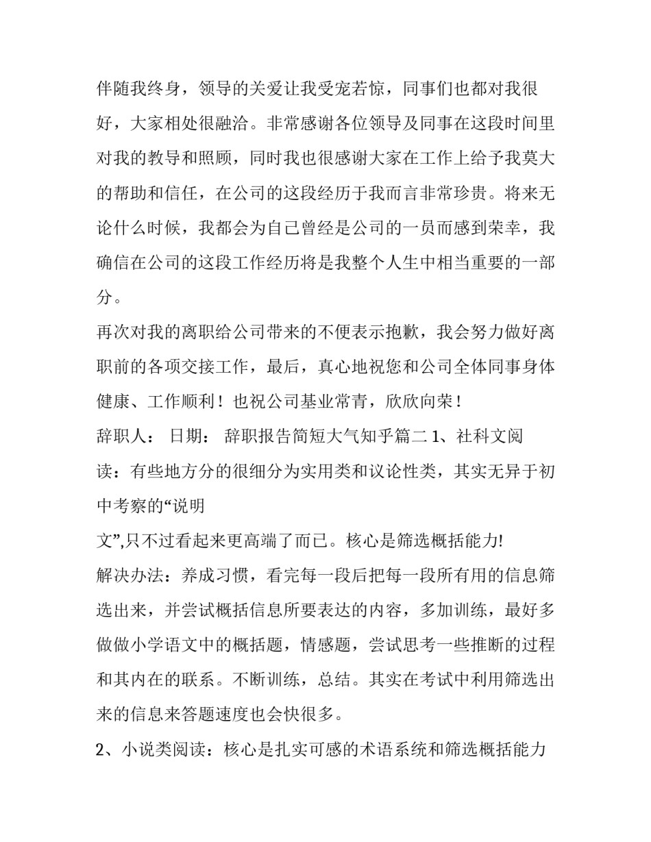 2023年辞职报告简短大气知乎(七篇)_第3页