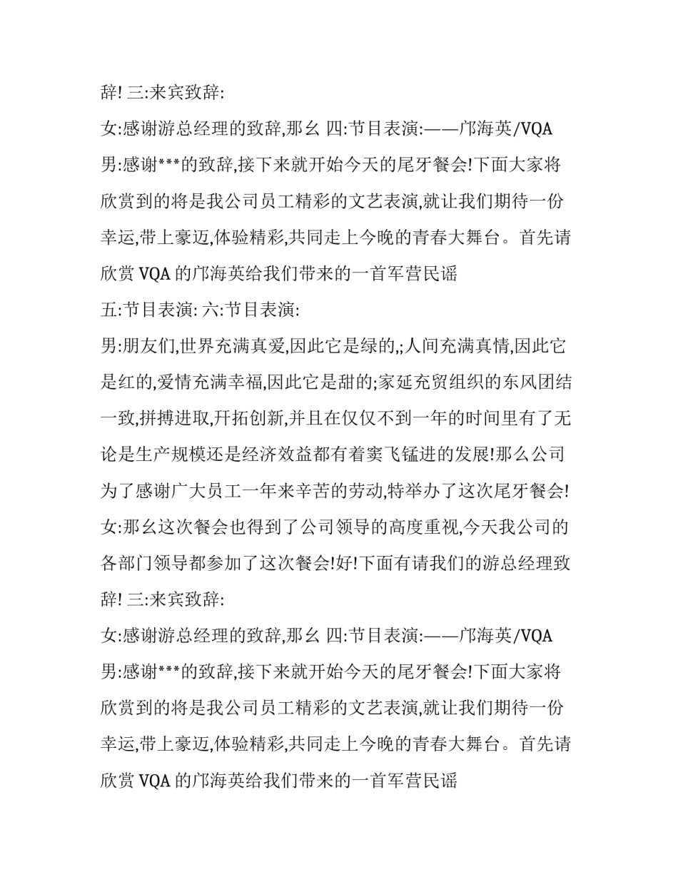 电子公司尾牙的主持辞_第2页