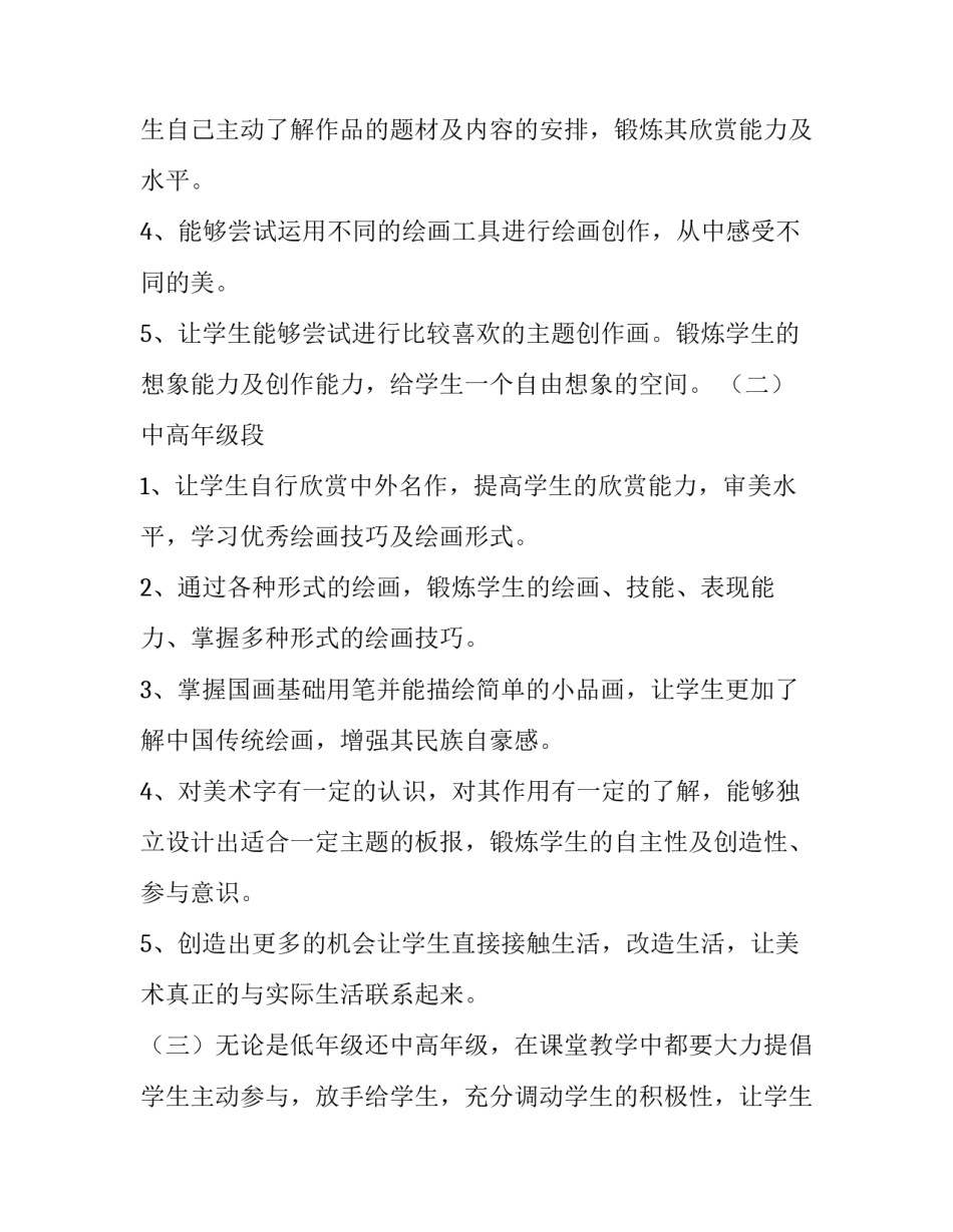 学校美术教学计划方案(八篇)_第2页