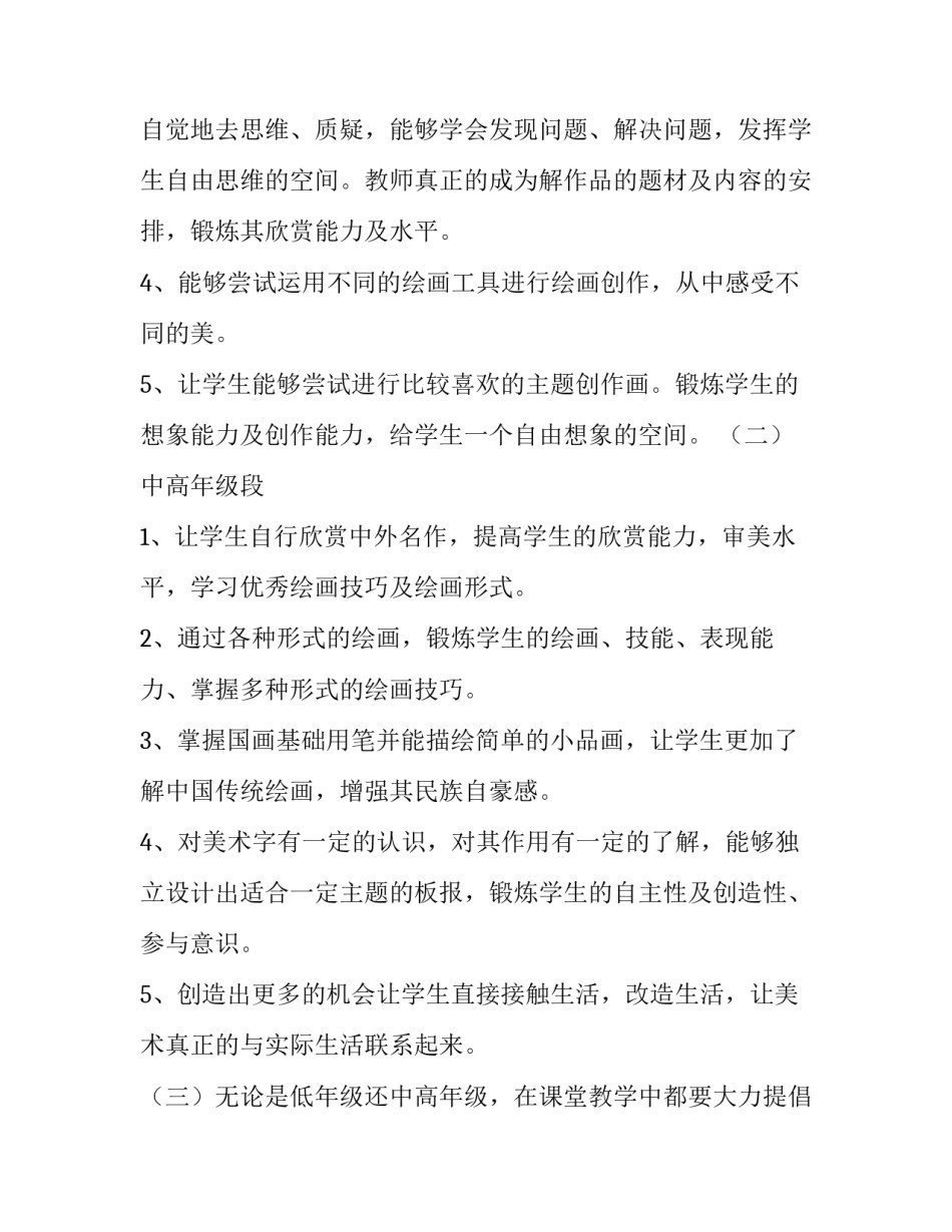 学校美术教学计划方案(八篇)_第3页