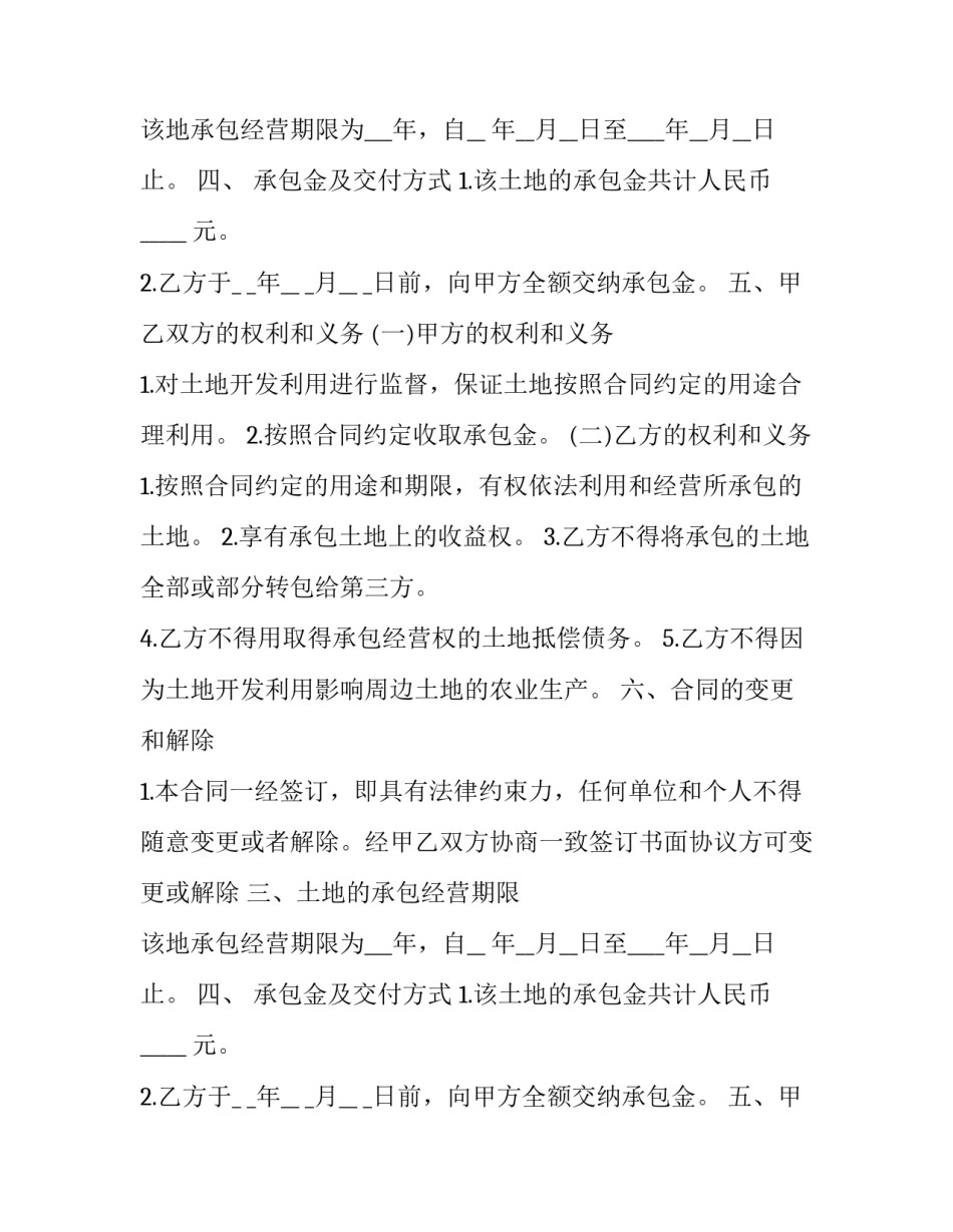 承包地合同书 承包地合同合法(二十篇)_第2页