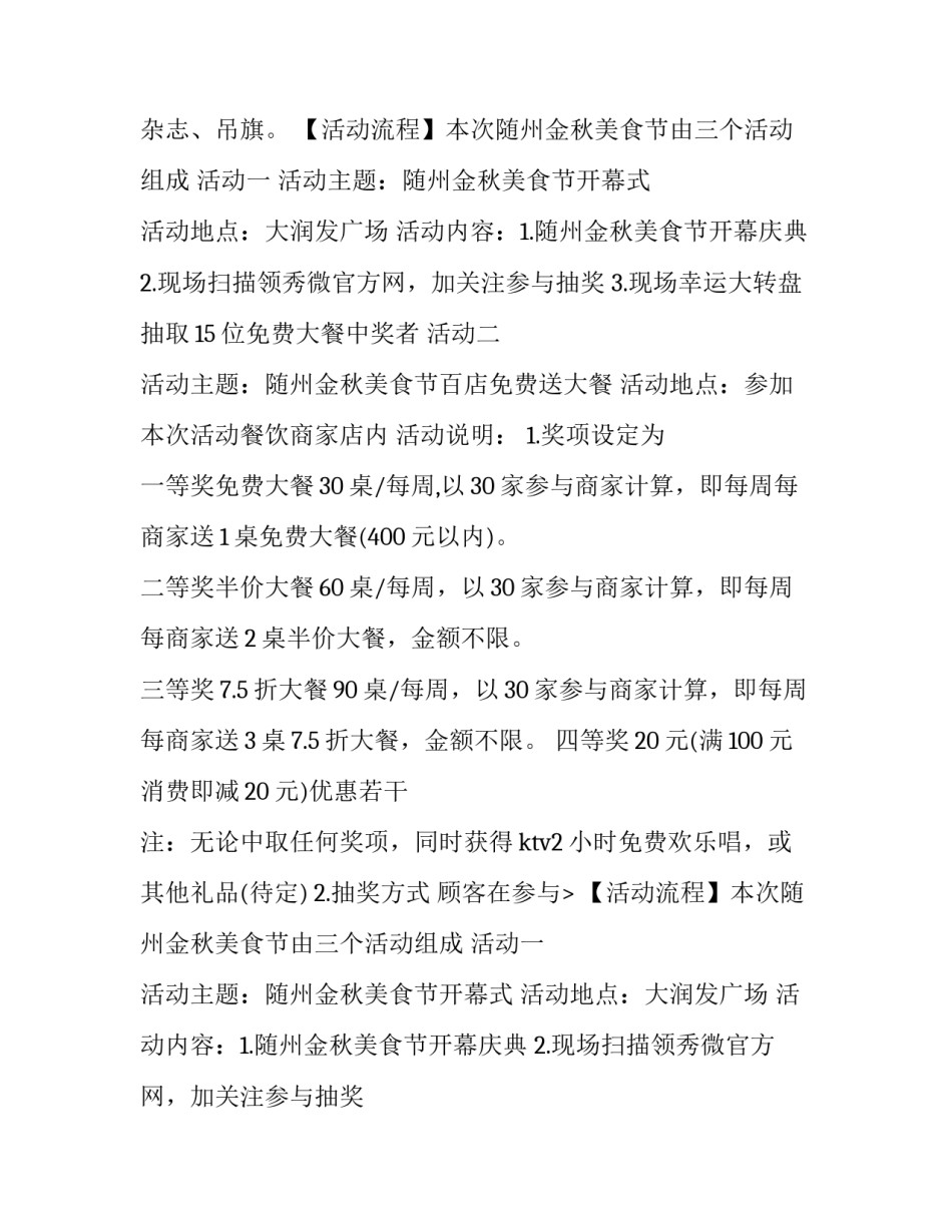 美食节活动方案策划书 美食节活动策划方案(模板8篇)_第1页