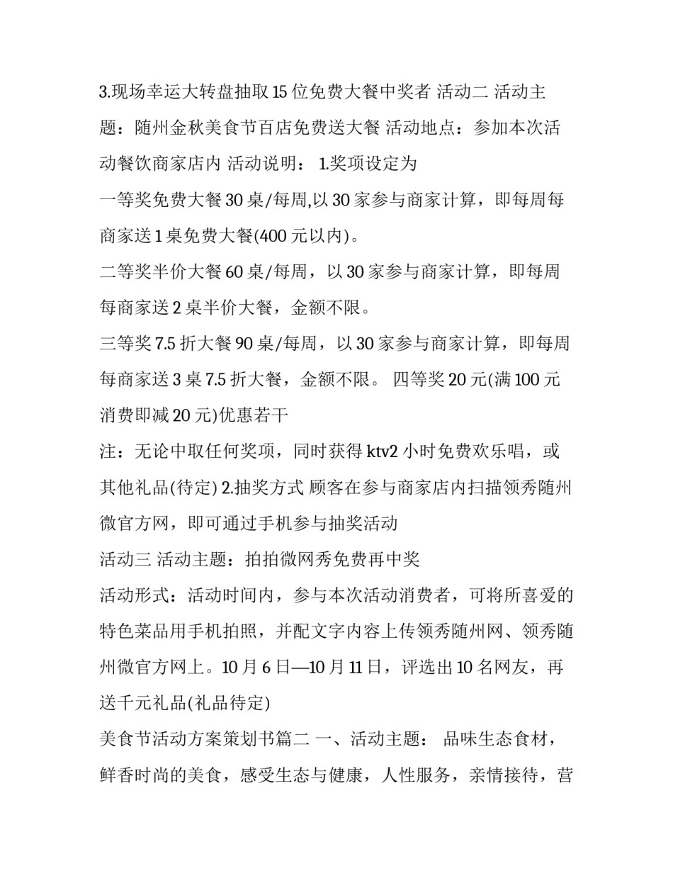 美食节活动方案策划书 美食节活动策划方案(模板8篇)_第2页