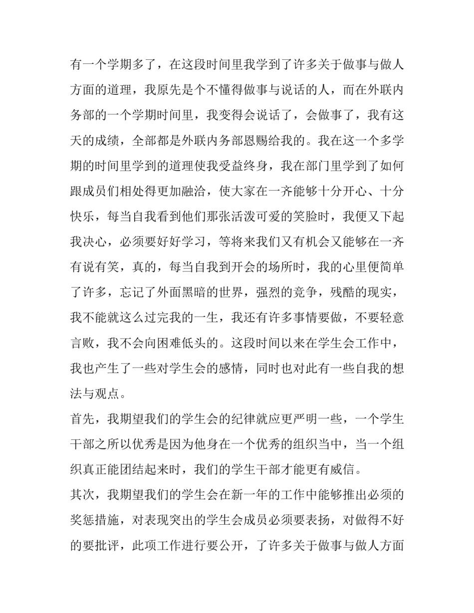 退学生会申请书500字 退学生会申请书1000字(六篇)_第2页