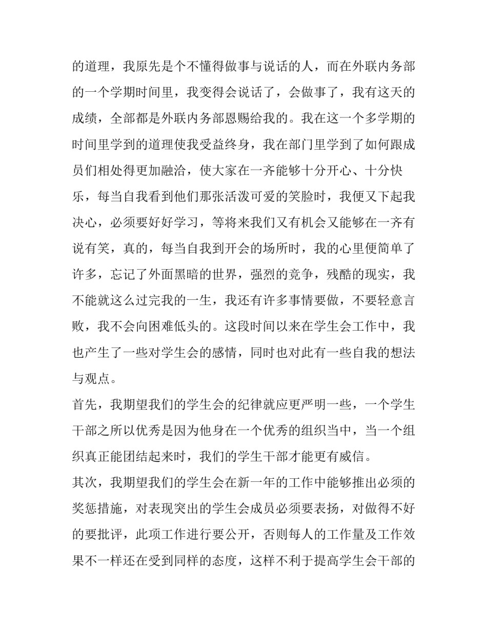 退学生会申请书500字 退学生会申请书1000字(六篇)_第3页