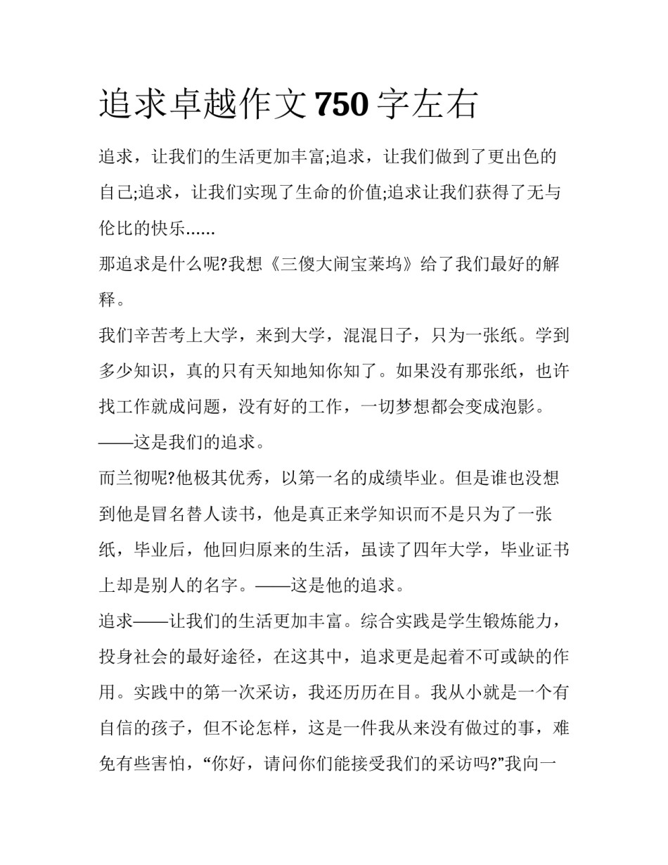 追求卓越作文750字左右_第1页
