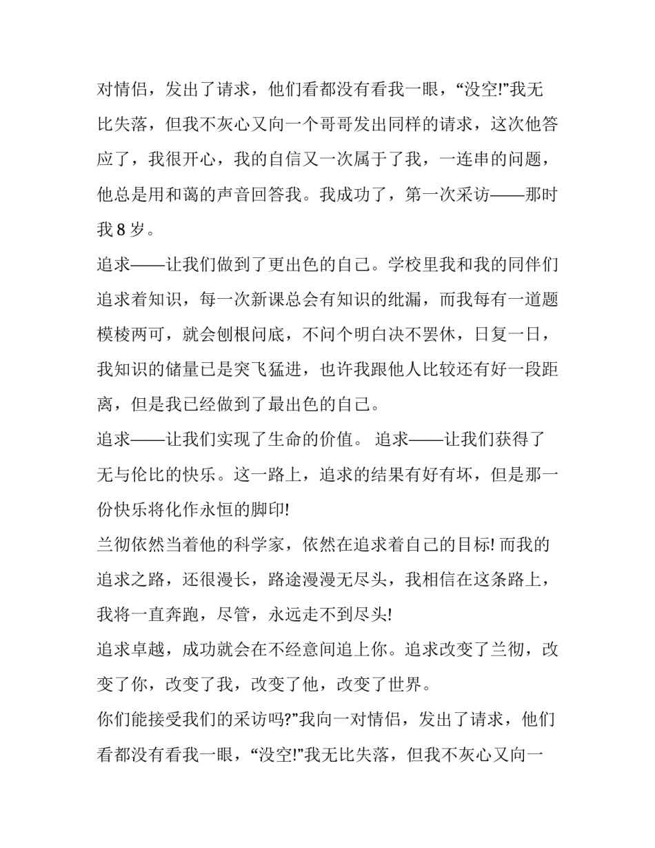 追求卓越作文750字左右_第2页