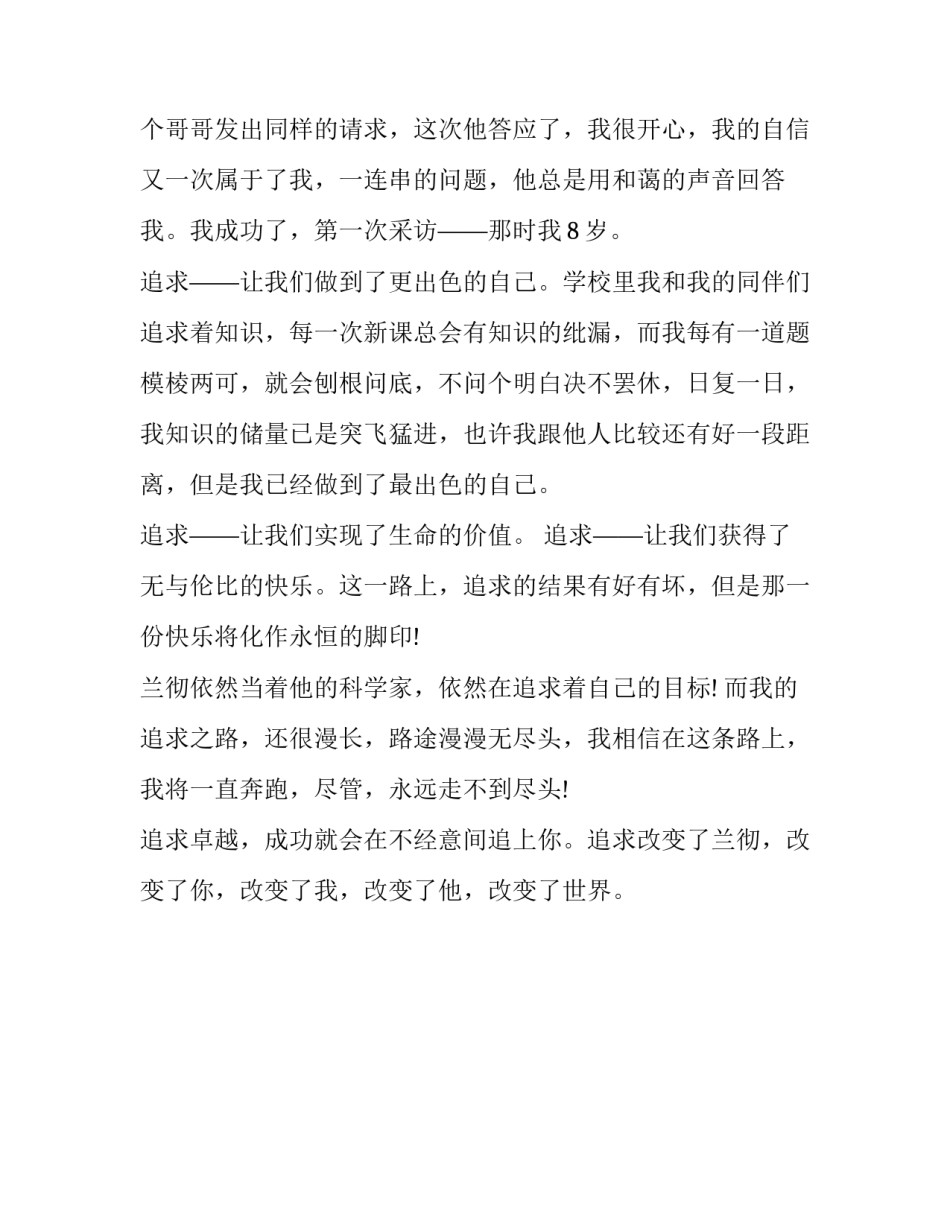 追求卓越作文750字左右_第3页