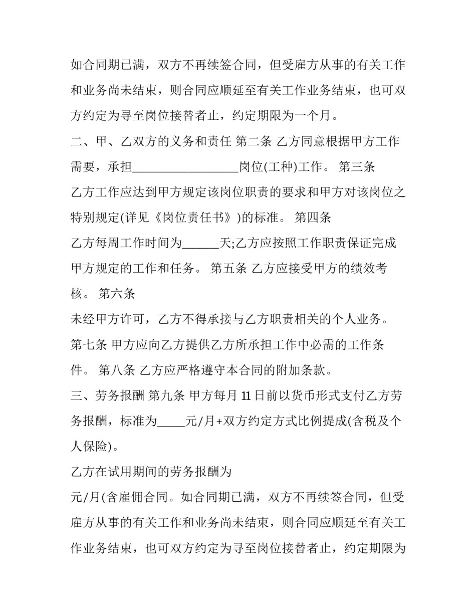 2023年简单雇佣合同范本 简易雇佣合同书(9篇)_第2页