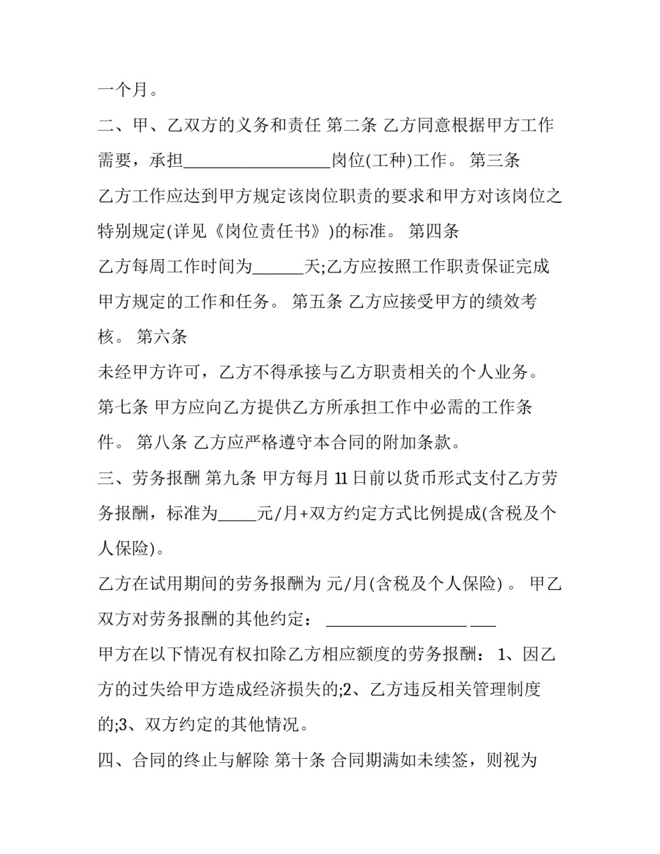 2023年简单雇佣合同范本 简易雇佣合同书(9篇)_第3页